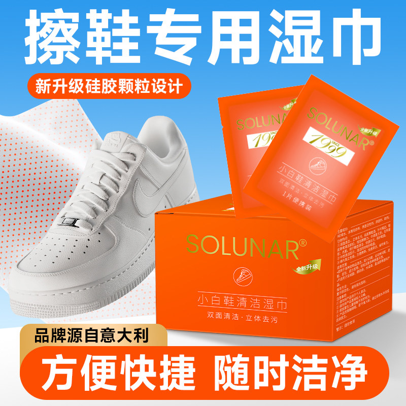 皇宇小白鞋清洁湿巾32片独立包装免洗运动篮球鞋清洁专用湿纸巾