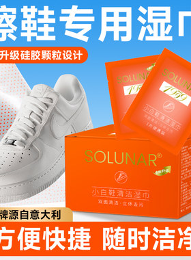 皇宇小白鞋清洁湿巾32片独立包装免洗运动篮球鞋清洁专用湿纸巾