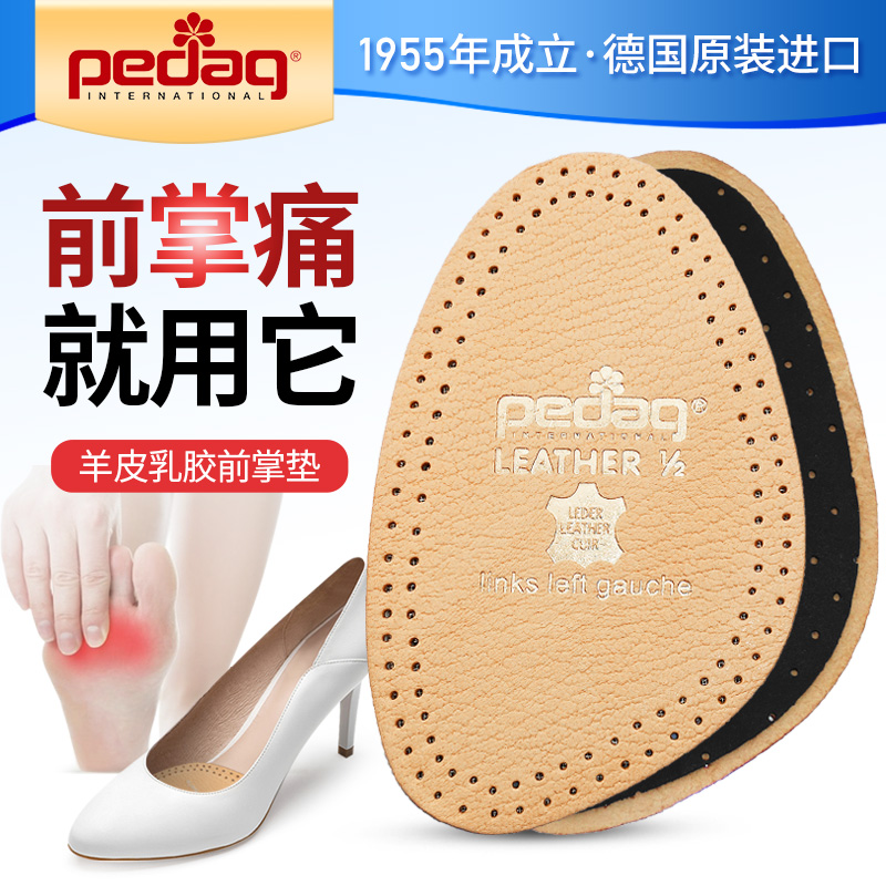 PEDAG德國原裝進口吸汗防滑鞋墊