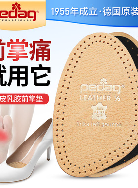 德国原装进口pedag真皮前半垫 前掌贴 前掌垫高跟鞋鞋垫吸汗防滑