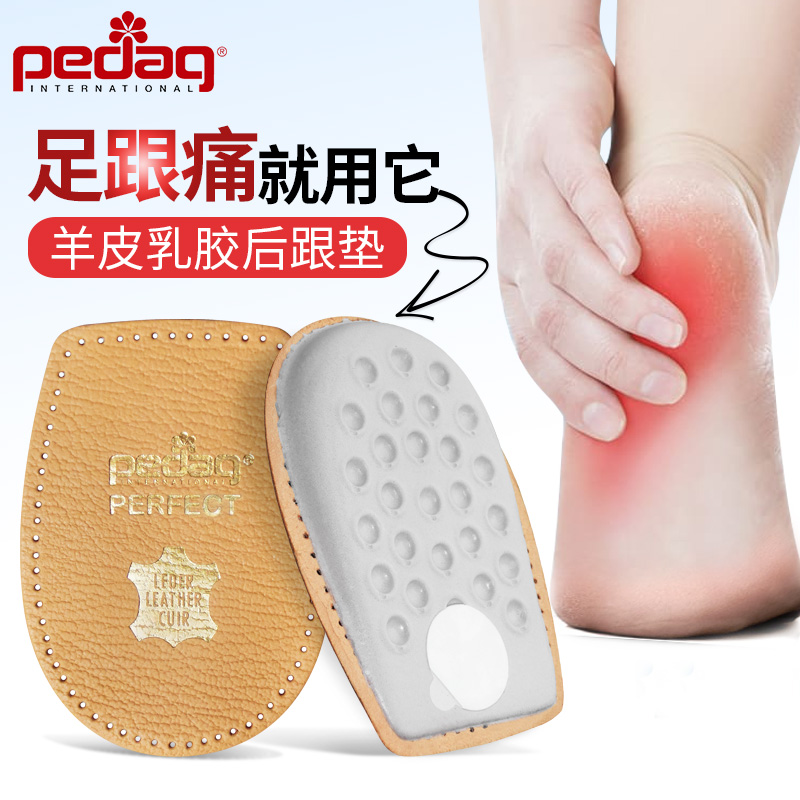 进口pedag真皮后跟软垫 后半垫后跟垫减震护足乳胶舒适鞋垫增高垫