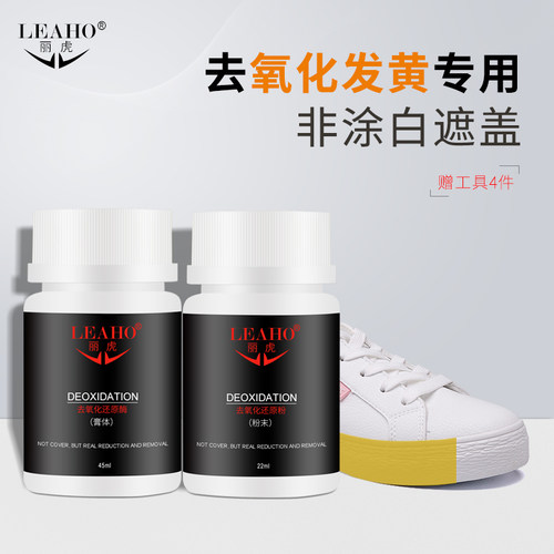 去黄剂去黄边小白鞋增白鞋边发黄