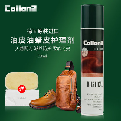 进口collonil油皮革护理剂油蜡皮真皮包包保养油皮鞋皮衣护理喷剂