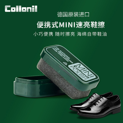 德国Collonil便携擦皮鞋海绵擦速亮鞋擦无色透明鞋油男女擦鞋神器