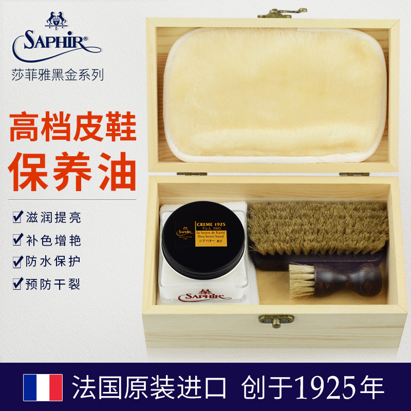 进口SAPHIR真皮皮鞋护理补色鞋油套装黑色鞋油无色通用上光保养油