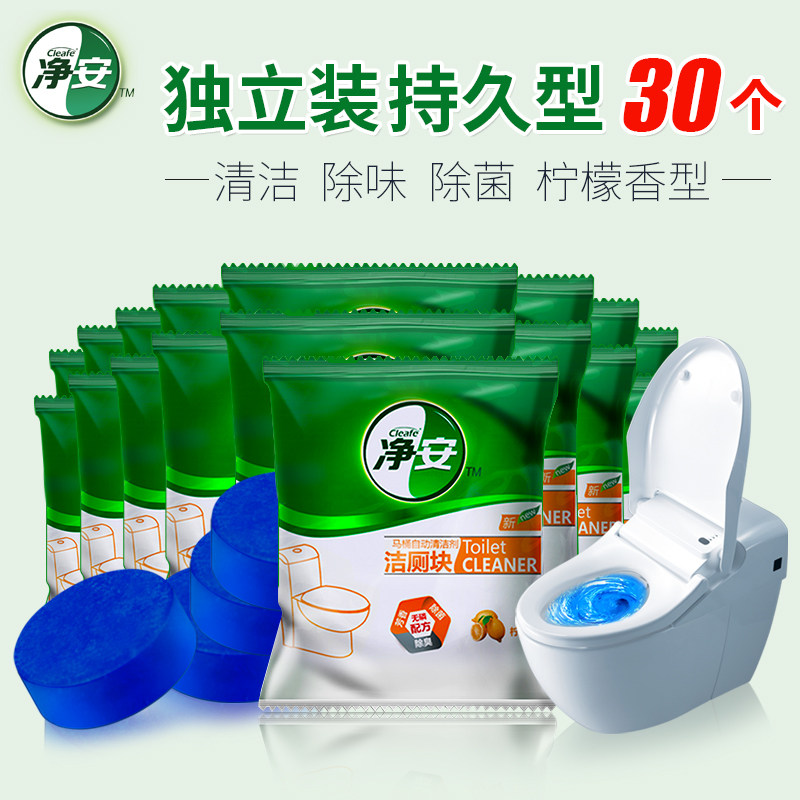 净安蓝泡泡洁厕宝洁厕块厕所除味卫生间除臭马桶清洁剂洁厕灵30个