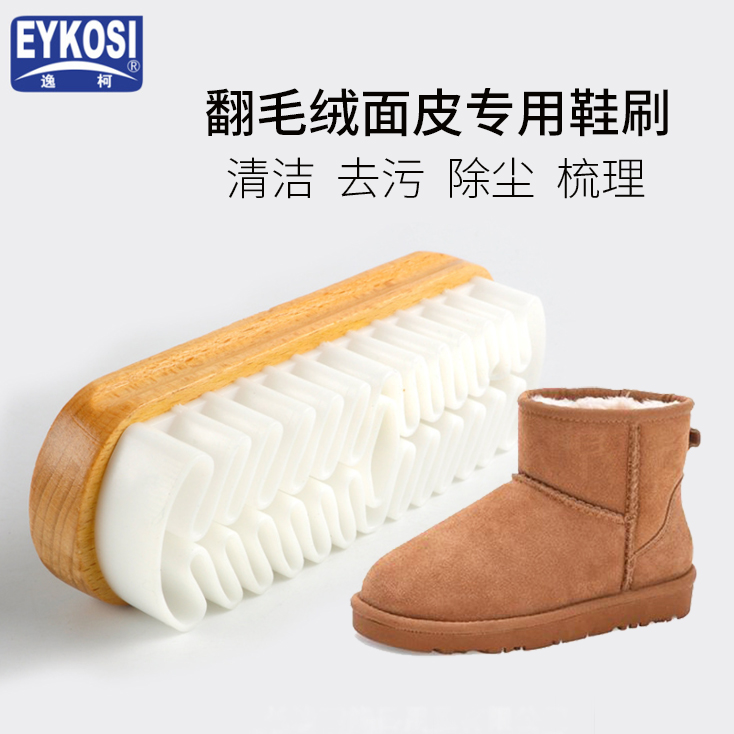 逸柯反绒皮鞋刷翻毛磨砂皮鞋革