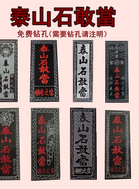 石悬挂房屋泰山石敢当手工雕刻