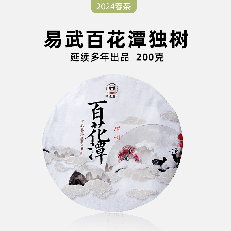 2024春茶易武百花潭独树普洱茶