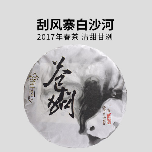 易武刮风寨白沙河古树茶