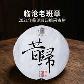 云南普洱茶生茶 一生茶语 2021年临沧昔归挑采古树 200g七子饼茶