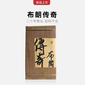 陈年普洱茶老生茶 一生茶语 2004年勐海布朗山普洱茶砖 布朗传奇