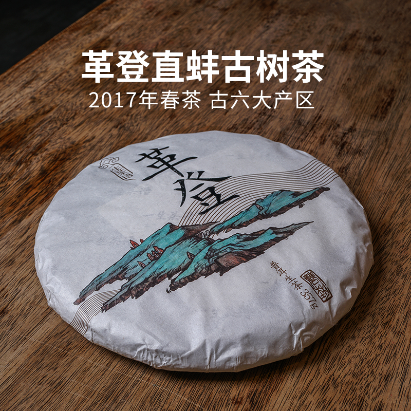 2017年革登直蚌普洱茶357克生茶