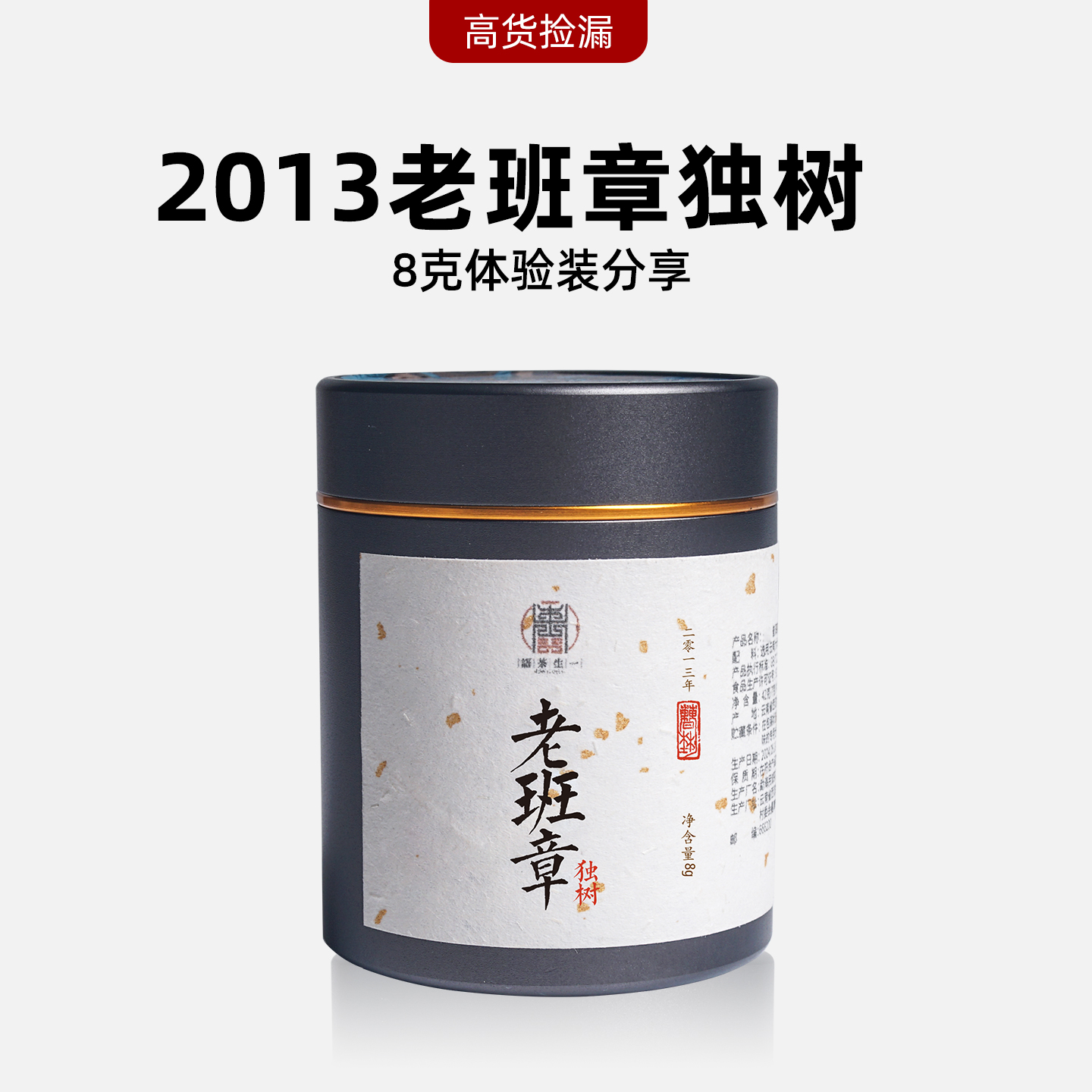 2013年布朗老班章独树古树茶