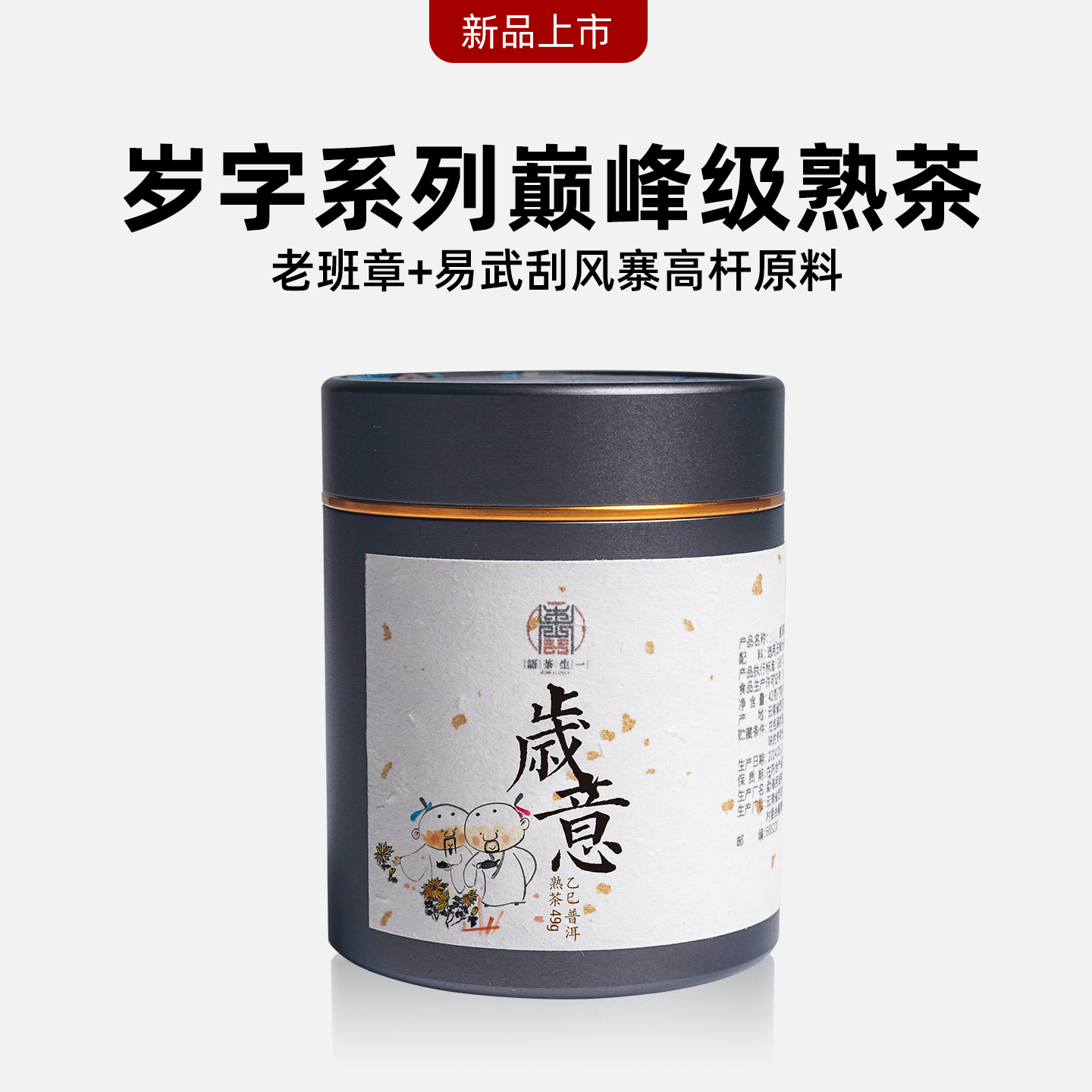 老班章易武刮风寨古树茶熟茶
