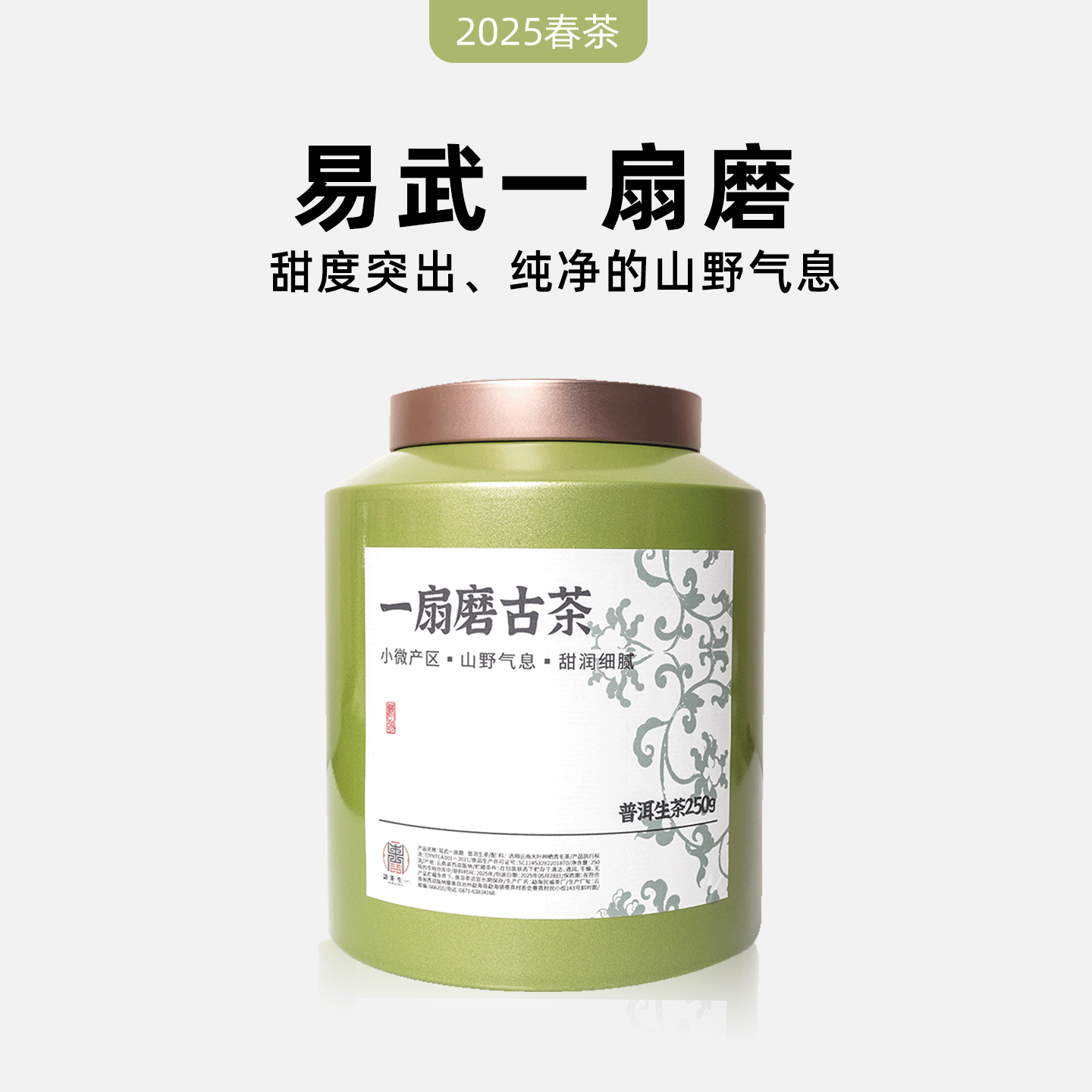 2025年易武一扇磨古树茶