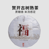 勐海贺开古树茶 陈年普洱茶熟茶 云南七子饼茶 一生茶语 357g 福
