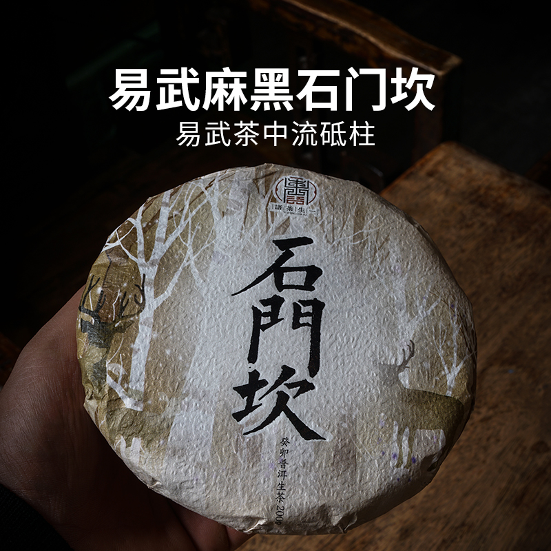 2023年春茶易武麻黑石门坎