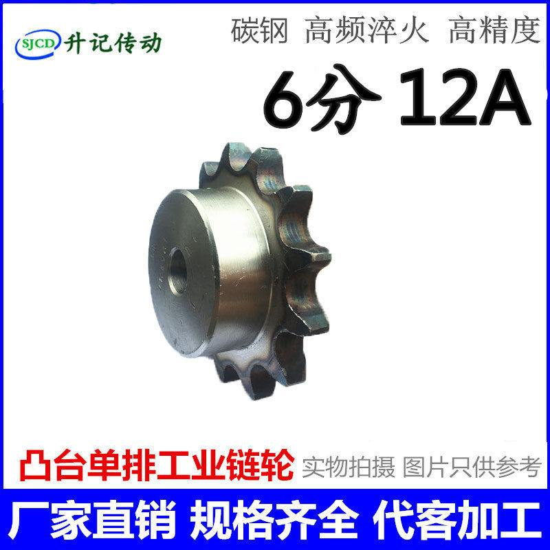 链轮 链条传动齿轮 6分12A 10齿11 12 13 14 15 16 17 20 28 30齿