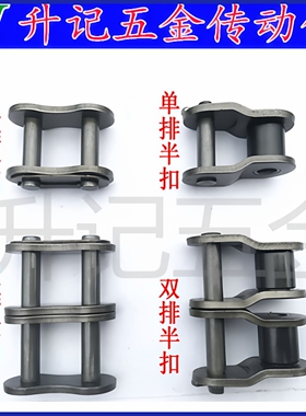 链条接头链扣 单排 双排 全扣 半扣 06C 06B 08B 08A 10A 12A 16A