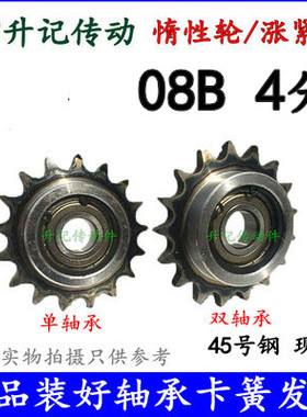 涨紧轮惰性过度链轮压轮带轴承链轮双凸台DRCW 06B08B10A12A16A