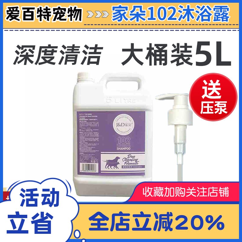 家朵102宠物沐浴露大桶装5L深度清洁狗狗金毛萨摩洗澡浴液香波