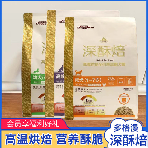 多格漫深酥焙高温烘焙狗粮2kg