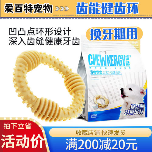 齿能健齿环狗狗磨牙棒幼犬小狗