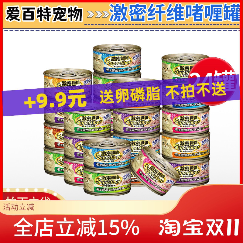激密纤维猫罐头进口啫喱系列去毛球化毛80g*24罐整箱猫咪零食湿粮