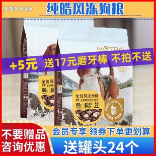 联系优惠纯皓全价风冻狗粮风干冻干中小型犬比熊泰迪成幼犬通用型