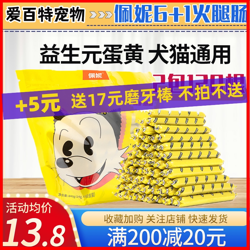 佩妮6+1狗狗零食火腿肠