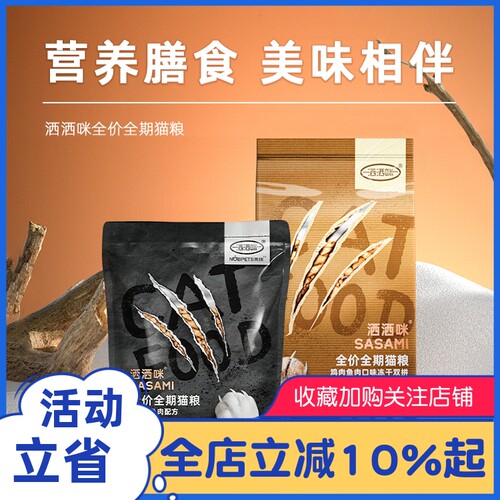 贵族洒洒咪全价全期冻干双拼猫粮
