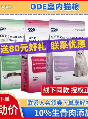 ODE全期室内猫粮泌尿肠道健康理想体态冻干生骨肉双拼猫粮