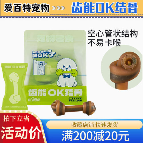 齿能OK结骨狗狗磨牙棒宠物狗零食
