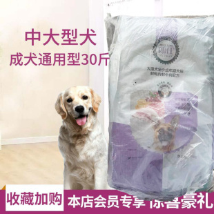 朗仕狗粮15kg大型犬金毛拉布拉多萨摩耶德牧通用型成犬狗粮30斤装