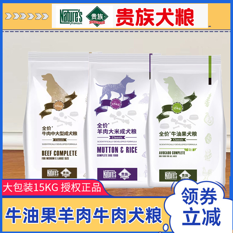 贵族狗粮15kg牛油果羊肉牛肉金毛边牧中大型犬成犬幼犬通用型30斤