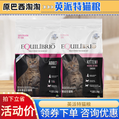 英派特巴西淘淘全价猫粮成猫幼猫