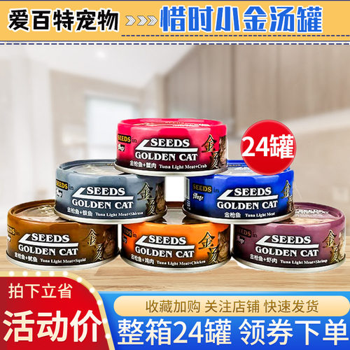 惜时猫罐头小金汤罐80g*24罐