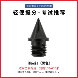 万耐克斯特田径钉鞋通用鞋钉钉子短跑钉钢钉尖钉短塔跳钉长钉碳钉