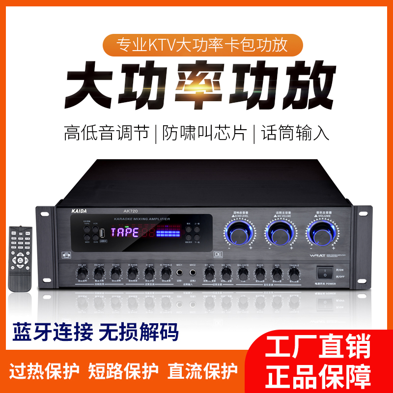 KAIDA专业大功率KTV功放机家庭卡拉OK唱歌专用蓝牙音响KTV功放