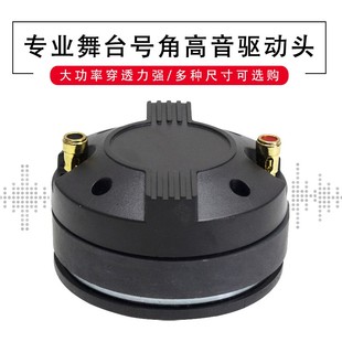 高音号角驱动头80/90磁34芯44芯螺口高音舞台音响高音喇叭扬声器