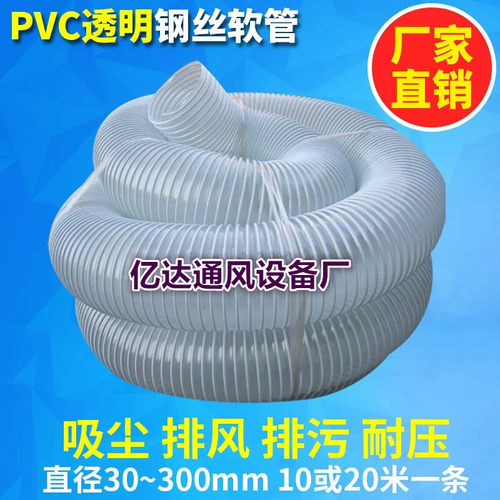pvc白色透明钢丝软管油烟排水