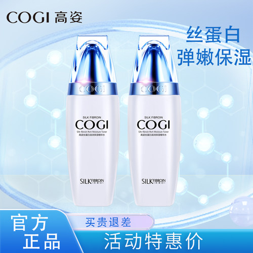 高姿丝蛋白保湿精华水滋润补水