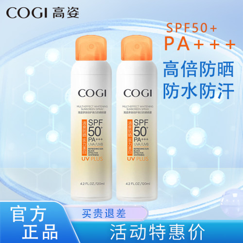 高姿防晒喷雾美白防水防汗买1送1