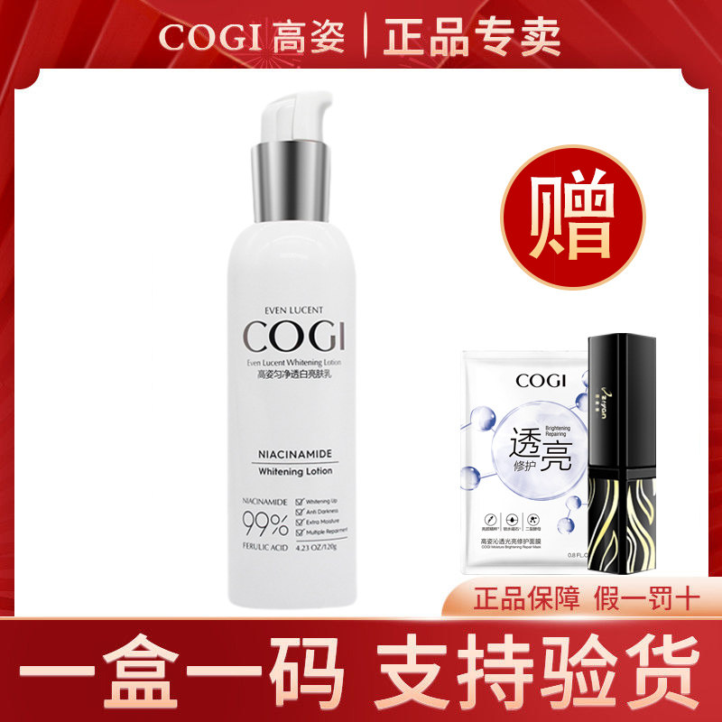 高姿匀净透白亮肤乳120g补水保湿滋润提亮99透亮高资乳液正品女
