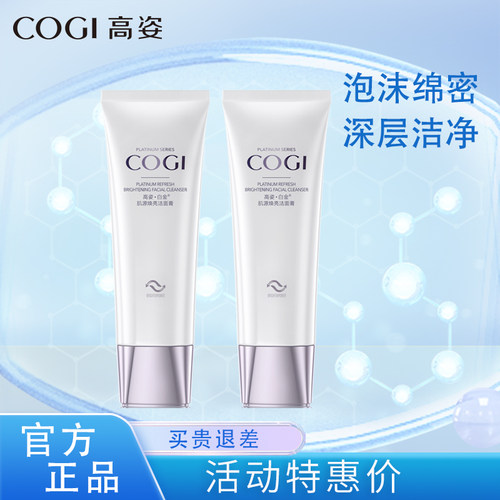 高姿白金肌源洁面膏100g泡沫绵密