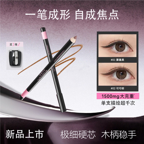 【韩女同款】眼线胶笔防水不晕染