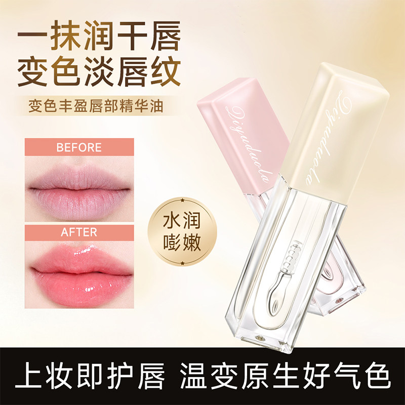 变色润唇油丨干皮救急淡纹显色