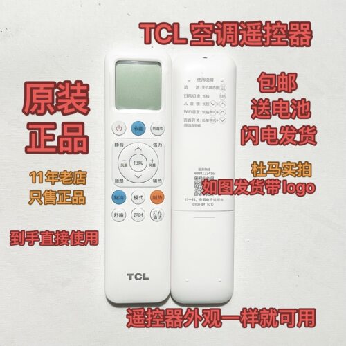 TCL空调遥控器原装通用大1/1.5匹/2P/3匹挂机柜机 TCL空调遥控器