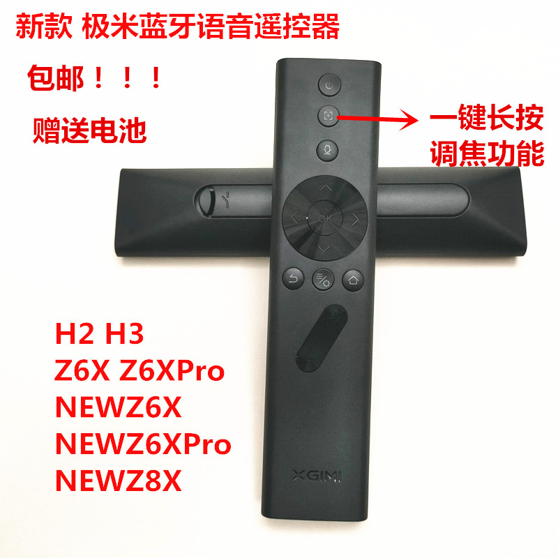 全新原装极米XGIMI蓝牙语音遥控器Z6X NEWZ6X Z8X NEWZ6XPro 影音电器 遥控器 原图主图